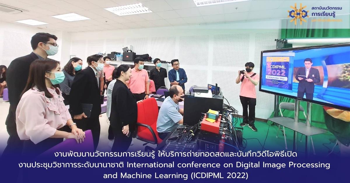 ถ่ายทอดสดการเรียนการสอน